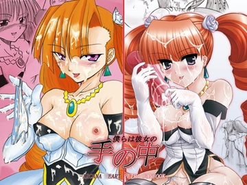 We are in her hands [C R's NEST]