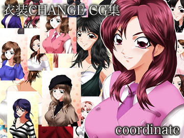 衣装CHANGE CG集 coordinate [ミックス ステーション]
