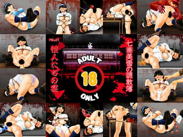 七瀬美雪の調教簿 File_01 [nebira71]