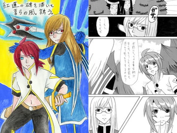 紅蓮の碑を描いて蒼弓の風誘う。 [OVER LIMIT!!]