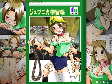 しおり先生のおしり「激震!避難訓練の巻」 [黒い教室]