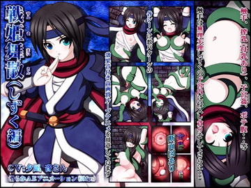 戦姫舞散-しずく編- [Si-G]