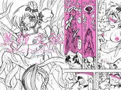 異種交配 触手とおんなのこ