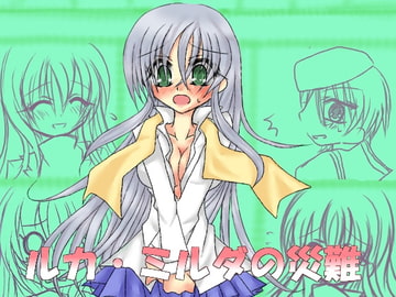 ルカ・ミルダの災難 [Disharmony]