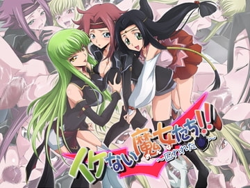 イケない魔女たち!! ～囚われた仮面～ [やまガラス]