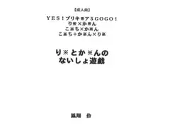 りんとかれんのないしょ遊戯ブラウザ版