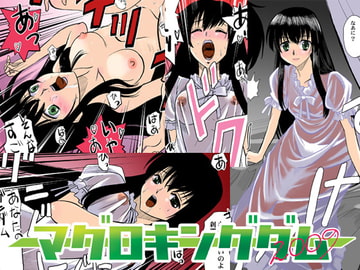 鮪王国2009 [ぷりんせす☆ぷろじぇくと。]