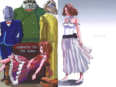 sympathy for the human [オトギノサギ]