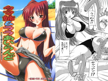 タマ姉＆ララあいらんど [すたぢおQ]