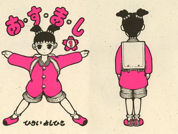 Osumashi [Yahagi_Denden]