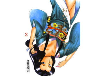 Under the same moon 2 [Yahagi_Denden]