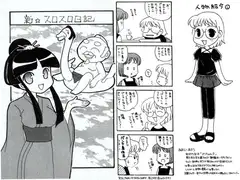新☆スロスロ日記