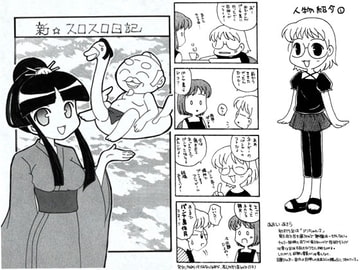 新☆スロスロ日記 [あおねこ]