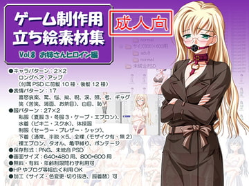 立ち絵素材集 Vol.8お姉さんヒロイン編成人向 [Blue Forest]