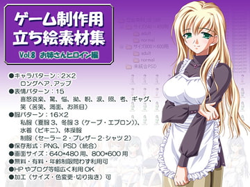 立ち絵素材集 Vol.8お姉さんヒロイン編 [Blue Forest]