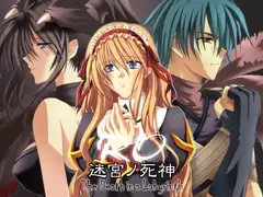 RO～迷宮の死神～