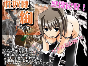 性奴○「絢」 [SHOU]