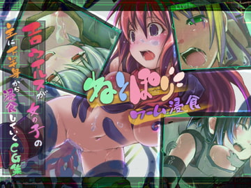 ねとぽり ワーム侵食 [盛りそば一丁]