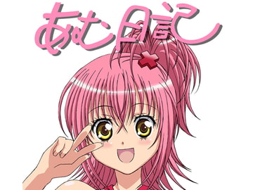 あむ日記 [みりん]