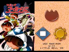 コミックヨーチェンジャー