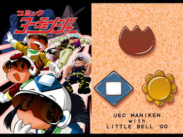 コミックヨーチェンジャー [Black Chamber]