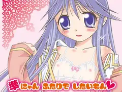 準にゃんふたりでしたいもん