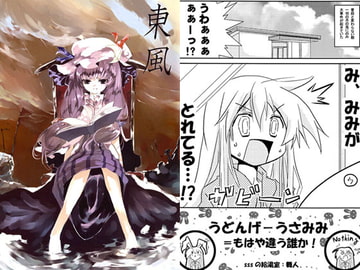 東風 [Alicematic]
