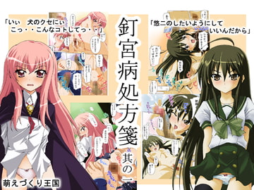 釘宮病処方箋 其の一 [オモチャのマルヲ]
