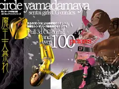 カイカンブッシツシリーズ 魔王大暴れ