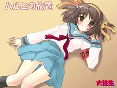 ハルヒの放置 for GBA