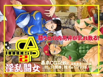 HARDEST CAP2 [俺的十八禁]