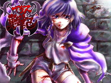 アリス戦記 [夢の続き]