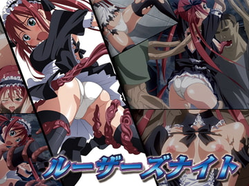 ルーザーズナイト [SS-BRAIN]