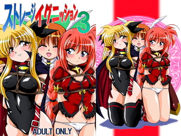 ストレージイグニッション3 [サーティセイバーストリート]