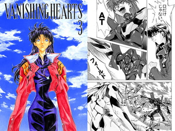 VANISHING HEARTS3 [SEVENGODS!]