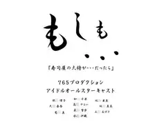 もしも・・・1&2セット