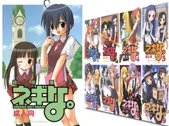 ネギな。全9巻