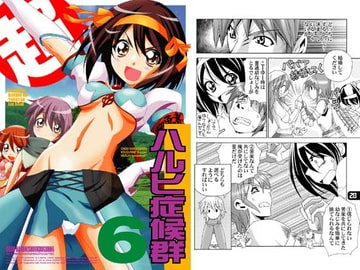 超ハルヒ症候群6 [夢屋花乃屋]