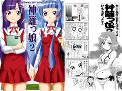 神籬っ娘2