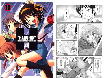 ハルヒックス [篠原重工営業部]