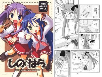 しの☆はら [篠原重工営業部]