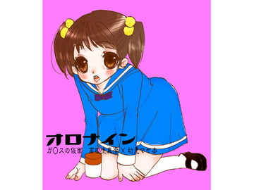 オロナイン [Tonqoo]