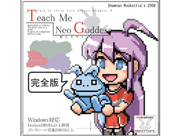 Teach Me Neo Goddessー教えてマイトレーヤー 3完全版 [ショーナンロケッティアズ]