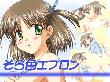 そら色エプロン [ぶたのひづめ]