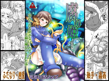 Kusari Hime (Rotten Princess) - Final Edition [momoiro-rip]