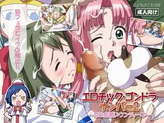 エロチックゴンドラ・ナンバー2～恋の見習いウンディーネ～