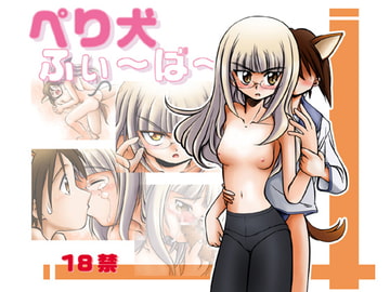 ペリ犬ふぃーばー [綾丸堂本舗]