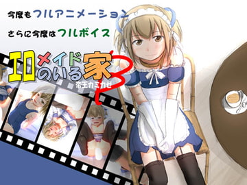 エロメイドのいる家B [らくがき帝国]