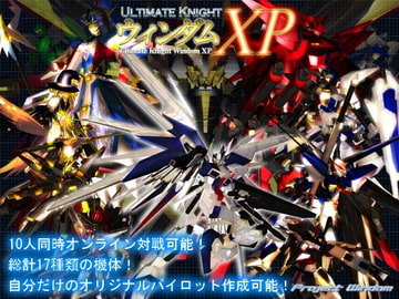 Ultimate Knight ウィンダムXP [Project Windom]