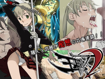 semen eater II [ICE-PLACE]